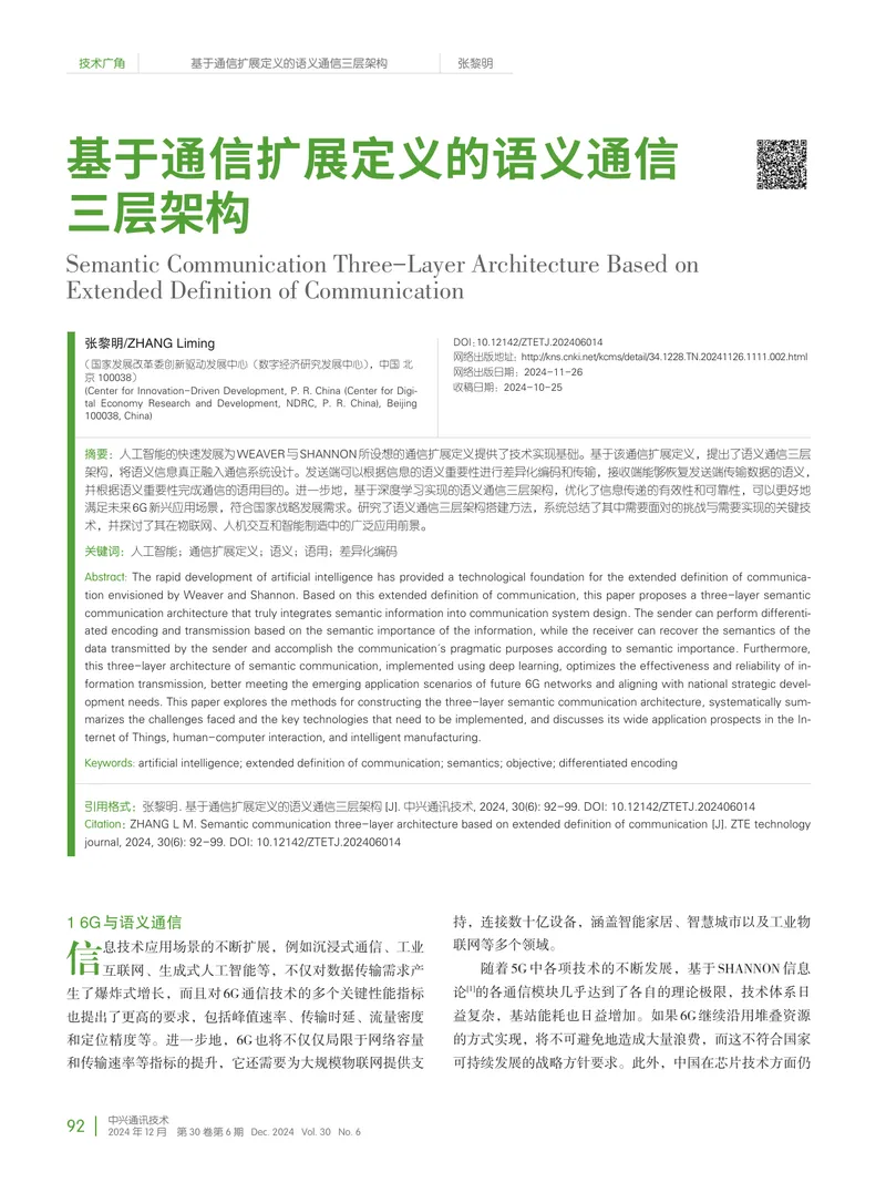 Semantic Communication Three-Layer Architecture Based on Extended Definition of Communication