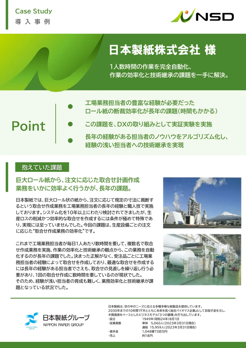 Automation of Paper Cutting Process at Nippon Paper Industries