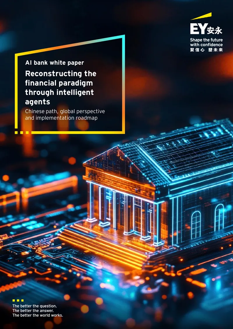 AI Bank White Paper on Financial Paradigm Reconstruction